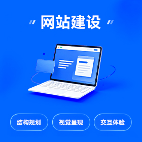 光明区营销型官网建设